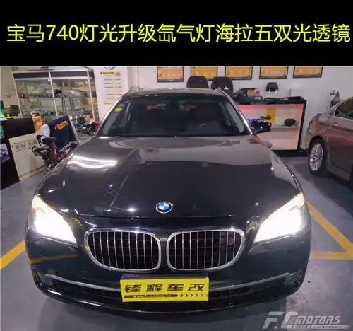 什么是氙气灯深圳罗湖南湖老款宝马740大灯升级海拉五双光透镜
