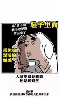 衰神搞笑日常漫画胆小的男人