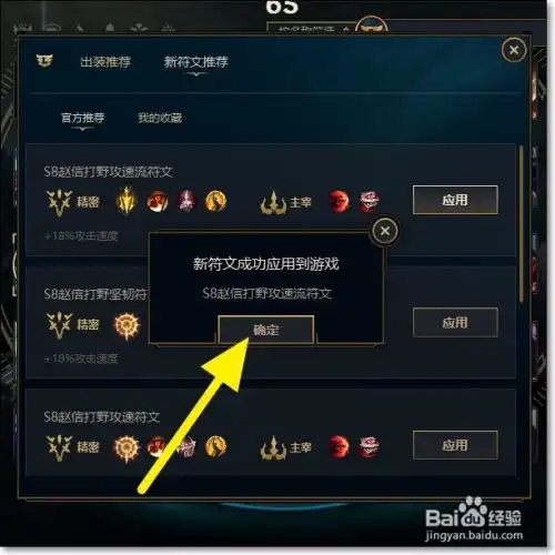 lol新符文系统设置