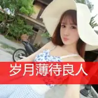 2015qq头像女生唯美文字眼前的孤独我想逃离