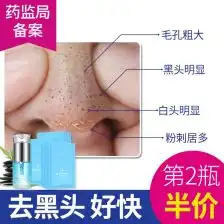 伊诗兰顿去黑头粉刺收缩毛孔导出液男女适用鼻贴膜祛黑头控油套装
