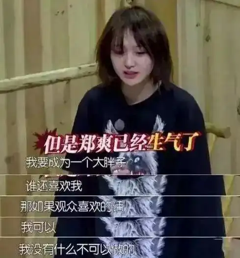 自扇耳光的郑爽又来了,但这次我不想骂她