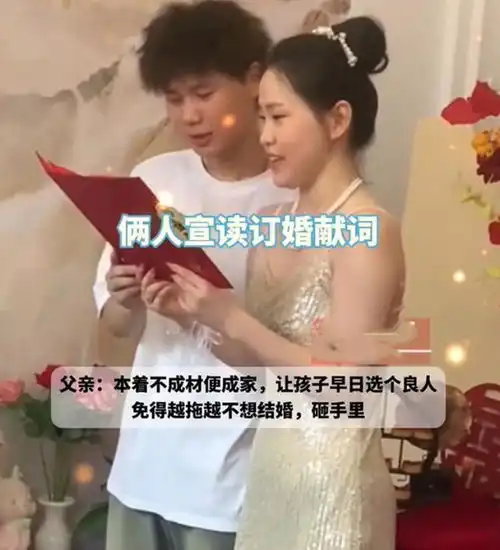 女生18岁就订婚,爸爸解释她不读大学,怕砸手里