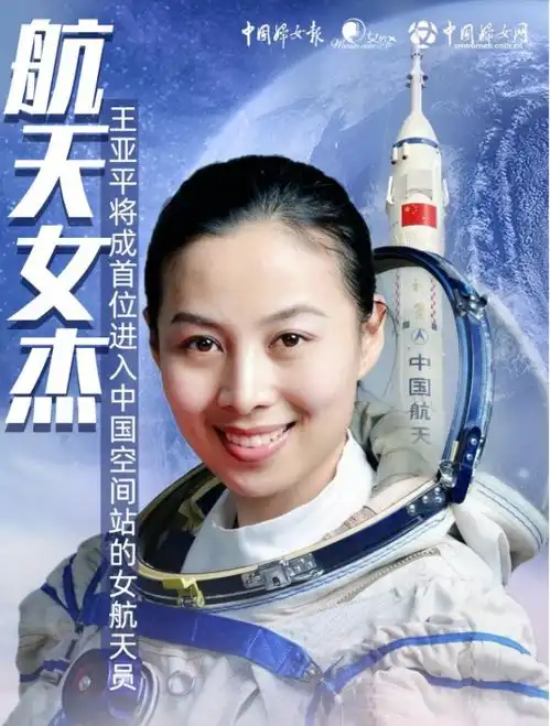 中国空间站将迎来首位女航天员