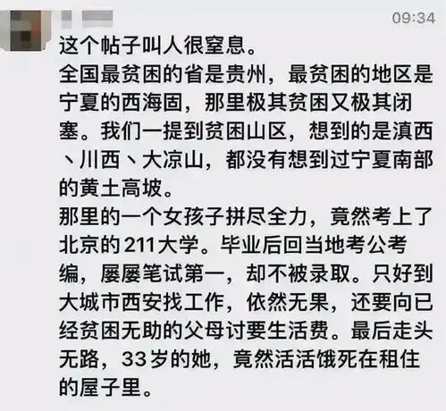 北京211大学毕业33岁女生,饿死在西安出租屋,死前拉黑所有亲人