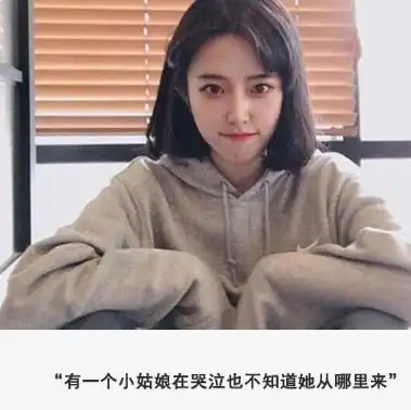 希望我能成为你的小众喜好藏着欣喜不已