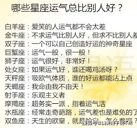 哪些星座运气总比别人好十二星座女爱上谁最痛苦