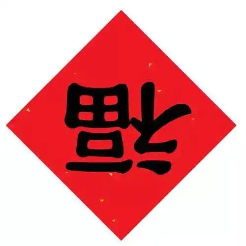 且吟欢庆十九大,晒晒新变化第三期共享熟悉的年味