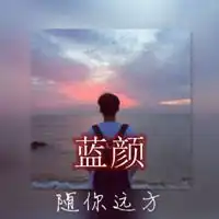 蓝颜头像一男一女一对蓝颜知己头像一对两张