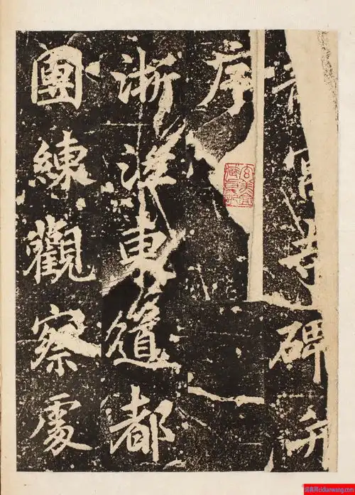 唐代李邕书法刻本龙宫寺碑