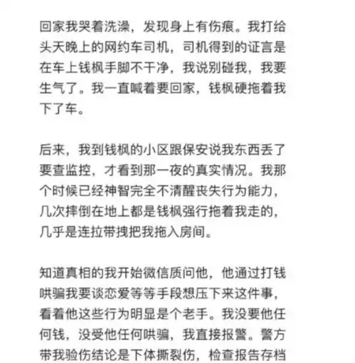 主持人钱枫被曝疑似性侵女生,网名为小艺当事人称对所说的话负责