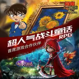 最有杀气的影游联手网易有杀气童话与柯南大电影合作