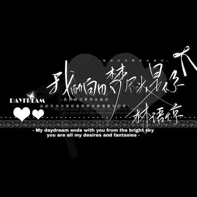 白日梦我沈倦林语惊栖见