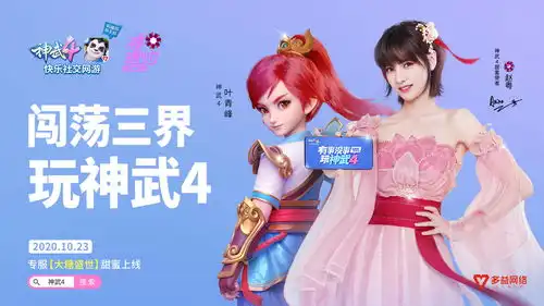神武4手游定制福利上线,专服大糖盛世现已火爆开启