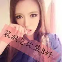 我想要一个女生头像,有几个要求,要带字的,霸气的