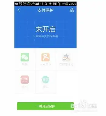 手机网购支付账号安全如何保障