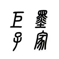 求关于秦时明月的文字头像