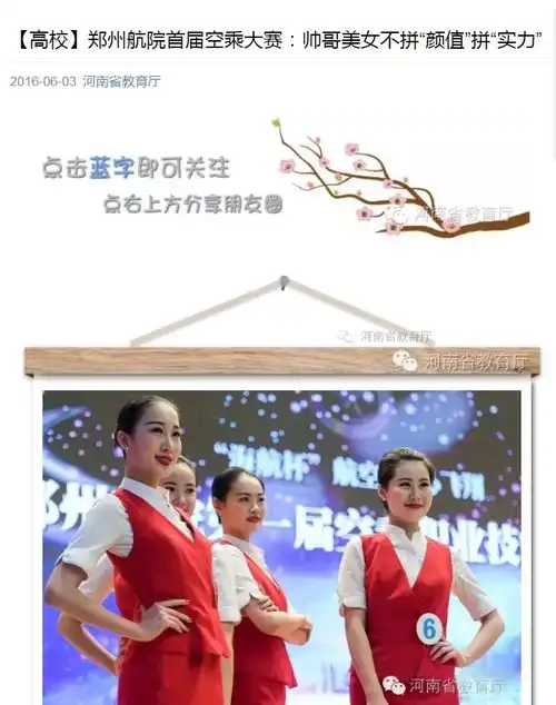 郑州航院首届空乘大赛帅哥美女不拼颜值拼实力