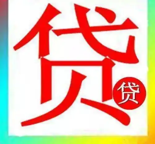无抵押贷款的三大注意事项