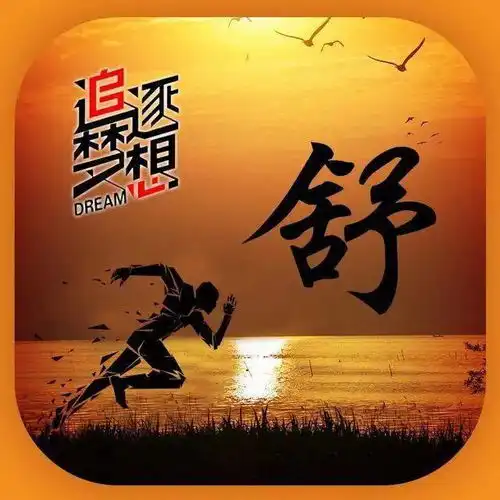 2021款励志头像分享朝着目标,勇敢去追梦吧