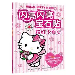 hellokitty凯蒂猫闪亮闪亮宝石贴粉红少女心