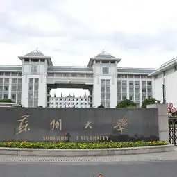 2018苏州大学旅游攻略门票地址游记点评,苏州旅游景点酒店购物美食推荐去哪儿攻略社区