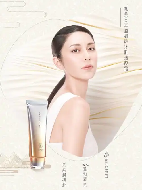 丸美洗面奶女洁面乳男女适用护肤化妆品日本酒御龄冰肌洁颜霜120g
