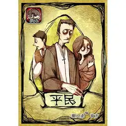 测一测你在狼人杀的本命牌是什么