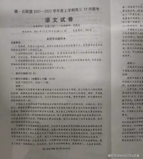 腾云联盟20212022学年度上学期高三12月联考语文试卷
