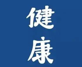 这年头还不注重健康你的存款还够你住院吗