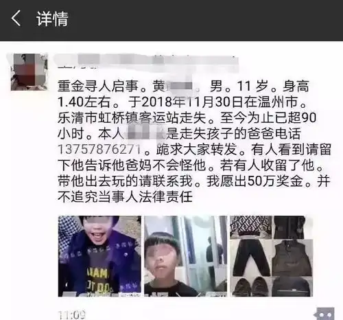 浙江乐清11岁男孩失联案反转你们还能再无知点吗