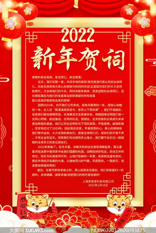 2022红色喜庆新年贺词海报设计psd素材