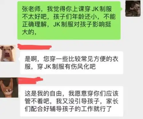 穿jk制服上课有伤风化,年轻女老师穿着引争议,家长表示不满