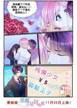 香网恶魔少爷别吻我漫画版,看二次元邪魅王子vs纯情少女
