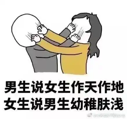 男生女生之间的真相反正我是中枪了