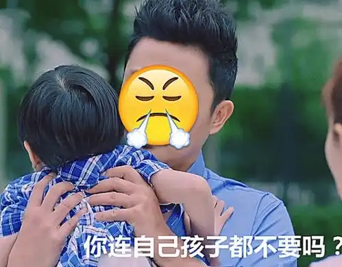 广东一女子生娃后失联,四年后男友找上门娃还给你,爹不是我
