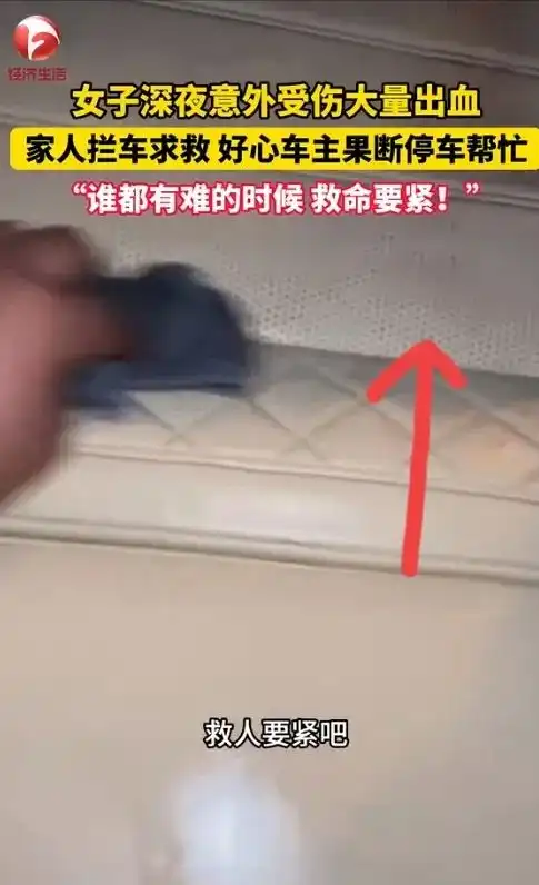 感动宾利车主不顾血污送女孩就医,新车还未上牌,座椅被血染红