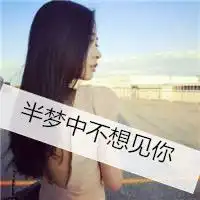 qq头像女生背影带字淑女长发记住你流过的眼泪