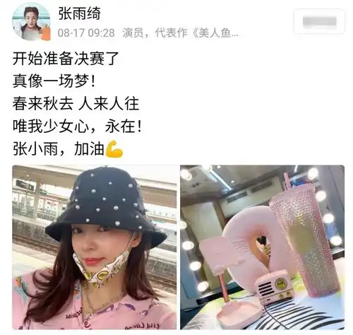 张雨绮为证明拥有少女心,晒出粉色钻石水杯,被指低调炫富