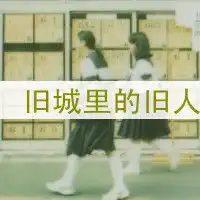 一套个性签名网名头像头像不要卡通的分组空间名,适合16.7岁的女生用的拜托了