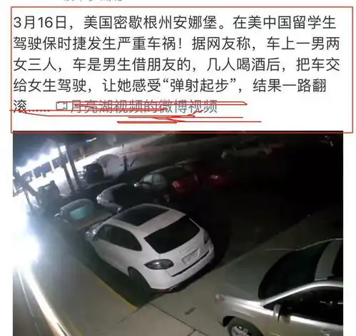 3名留美学生开保时捷弹射后续开车女生腰断了,另外两人伤势重