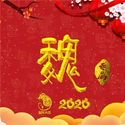 鼠年大吉微信头像,带好运的微信头像新年必备的