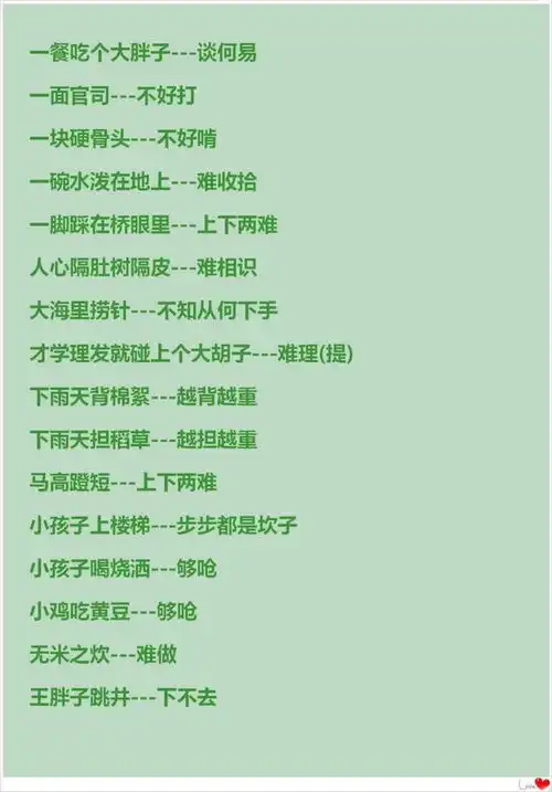 语文老师360句歇后语,通俗易懂的好资料,适合612岁的小学生