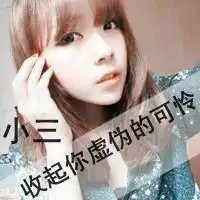 除了你我万毒不侵文字头像