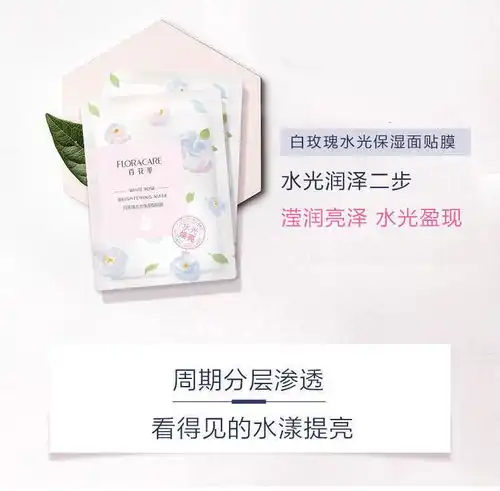 欧诗漫白玫瑰面膜美白补水保湿收缩毛孔女护肤品学生正品百花萃