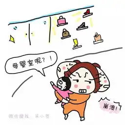 漫画带一个小屁孩出趟门到底有tm多难