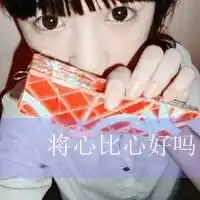 qq头像15岁女热门头像qq头像大全qq志乐园