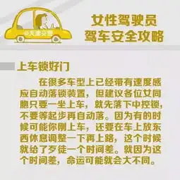 女性驾驶人驾车安全攻略