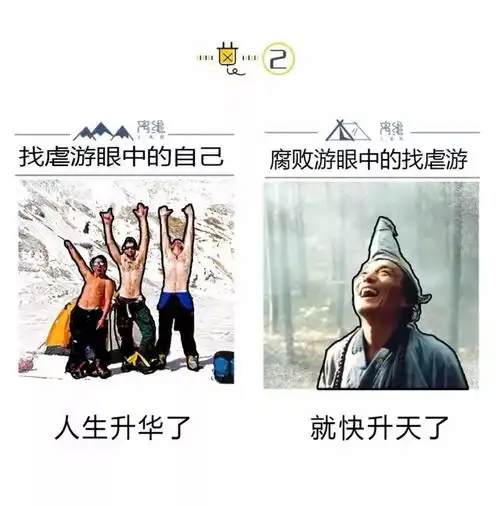 户外人眼中的自己和别人,原谅我笑出了声