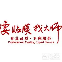 防紫外线好帮手大师贴膜-汽车贴膜品牌-黄页88网